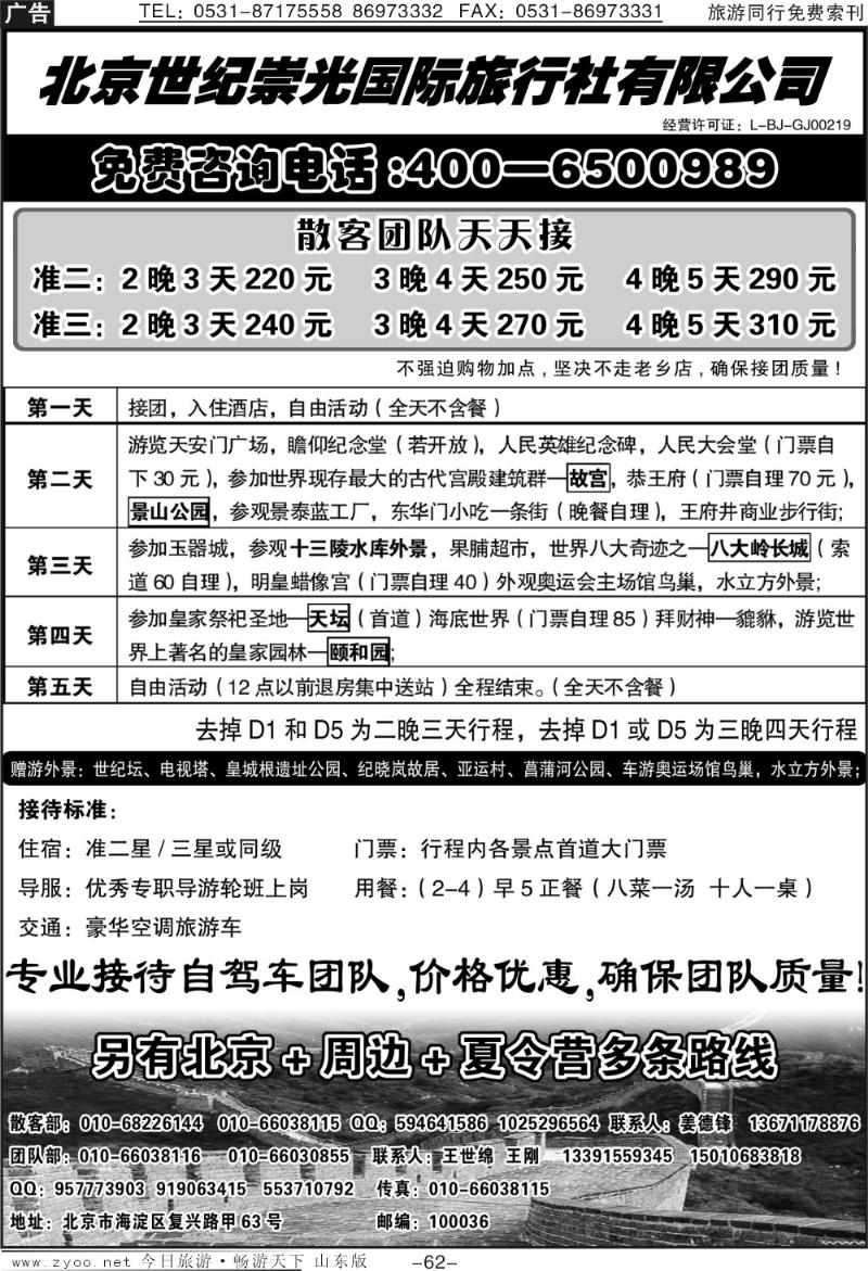 62p北京世纪崇光—400—6500989
