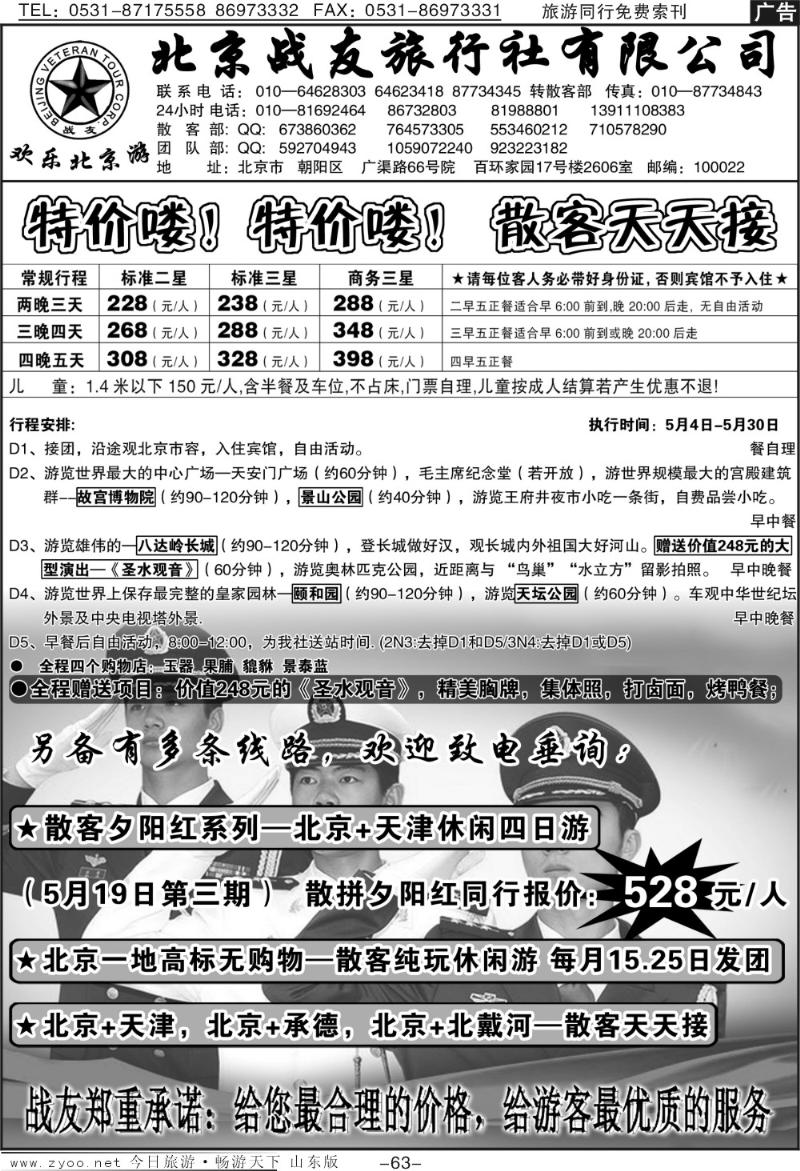 63p北京战友旅行社