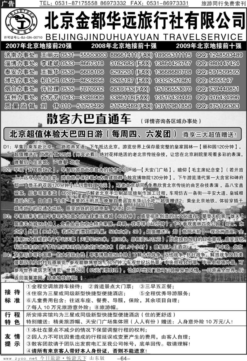 64p北京金都华远旅行社