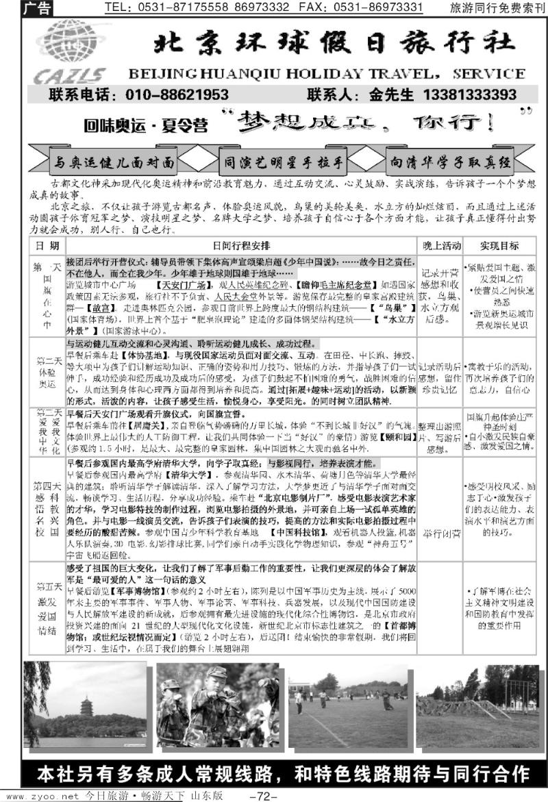 72p北京环球假日·阳光之旅