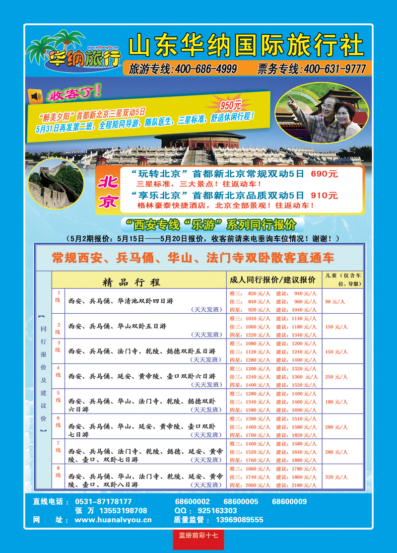 蓝册前彩十七华纳国内旅游批发