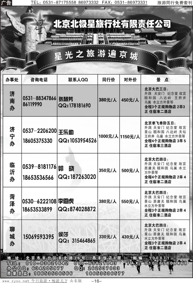 蓝册扉页16p星光之旅—北京北极星旅行社