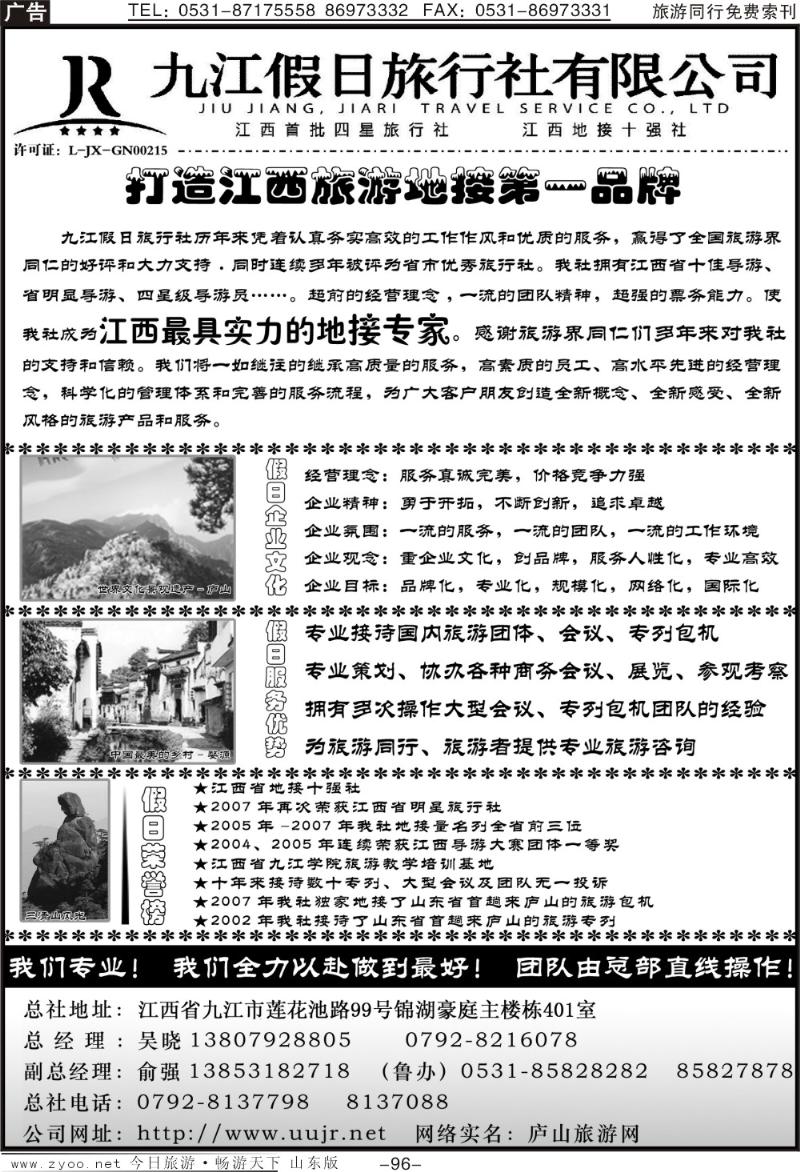 96p江西地接十强社—九江假日