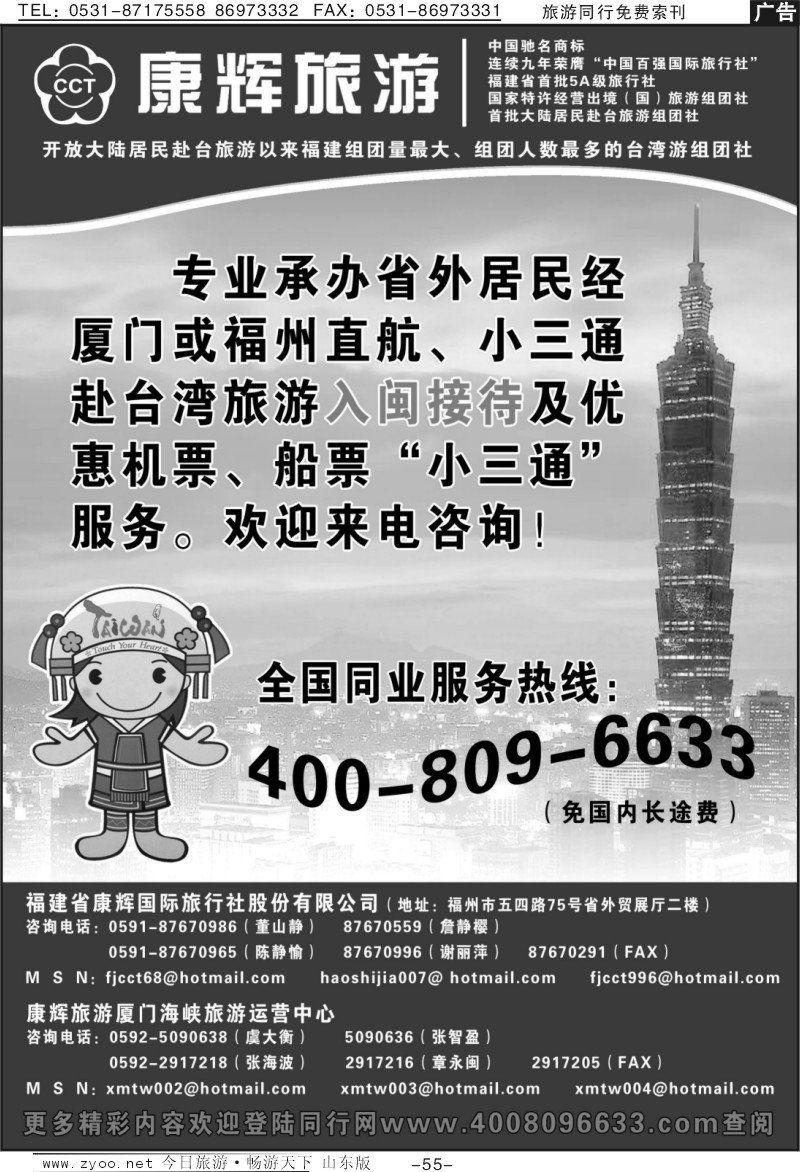 55p福建省康辉国际旅行社台湾游