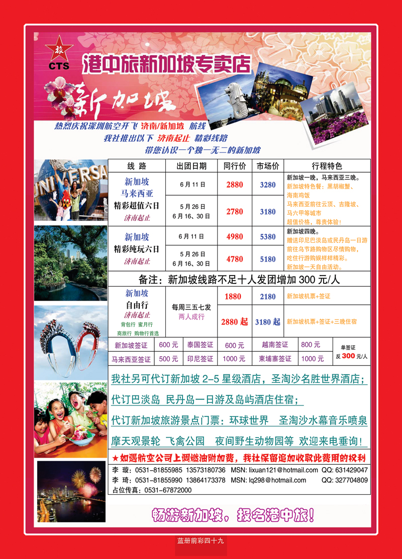 蓝册前彩49港中旅_新加坡2