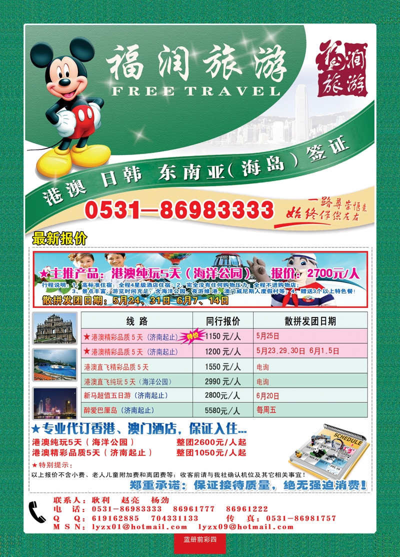 蓝册前彩4福润旅游