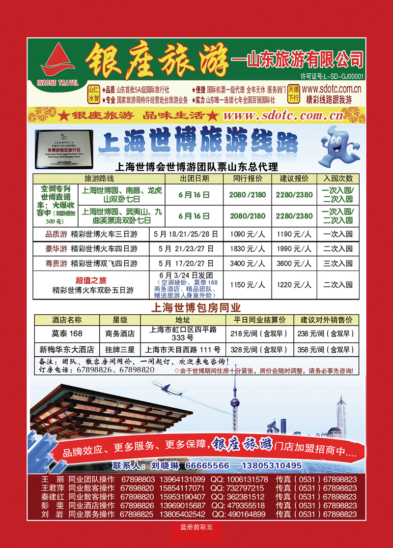 蓝册前彩5山东旅游—山东银座旅游集团011