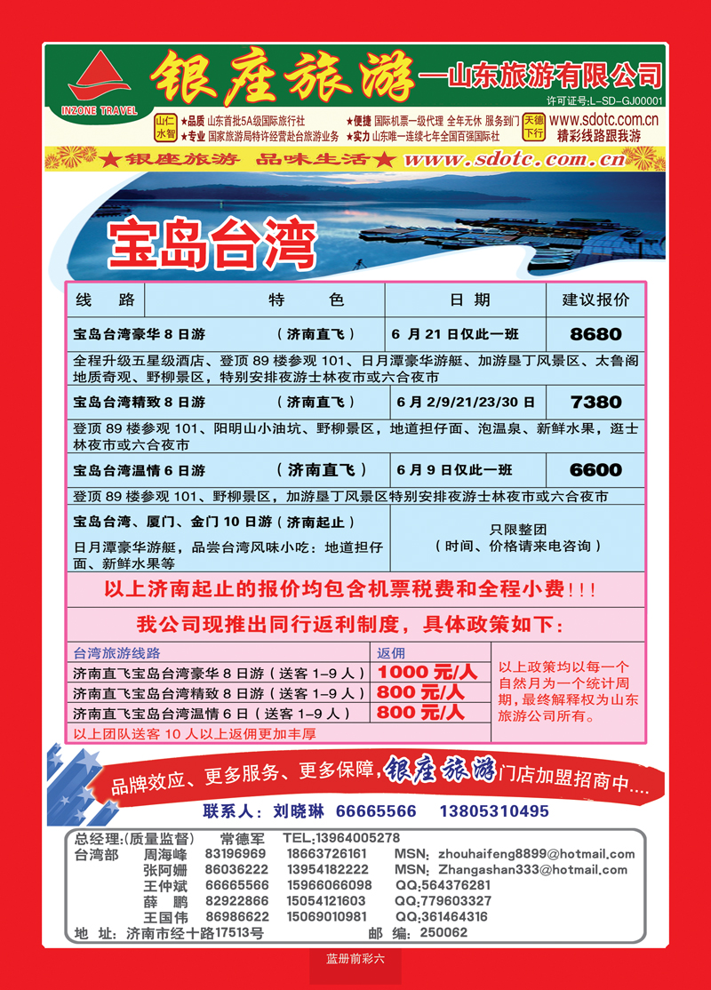 蓝册前彩6山东旅游—山东银座旅游集团02