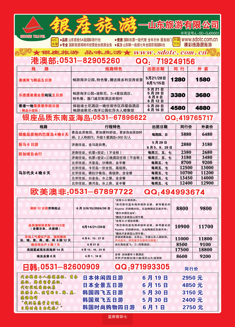 蓝册前彩7山东旅游—山东银座旅游集团03