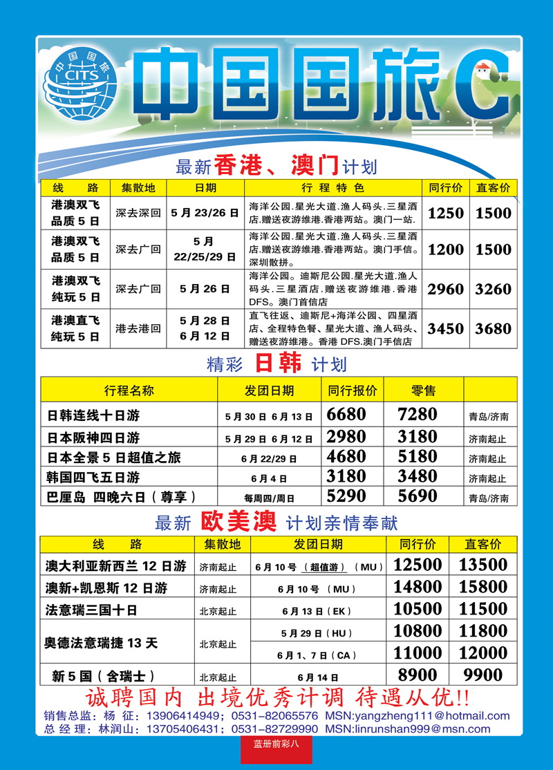 蓝册前彩8中国国旅1