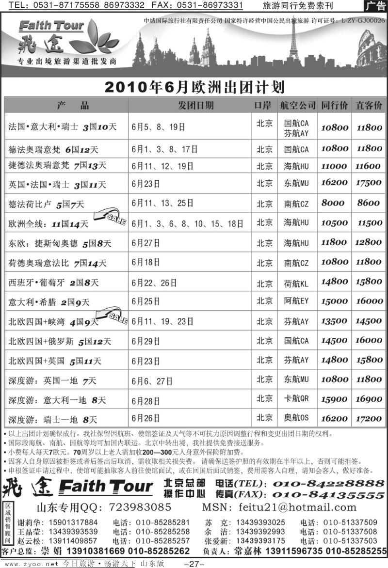 蓝册扉页27p飞途专业欧洲美洲批发商（二）