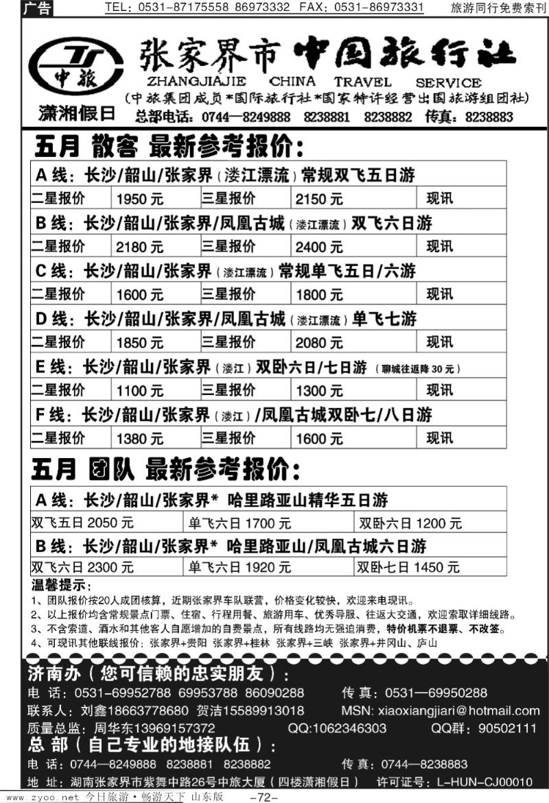 72p张家界市中国旅行社