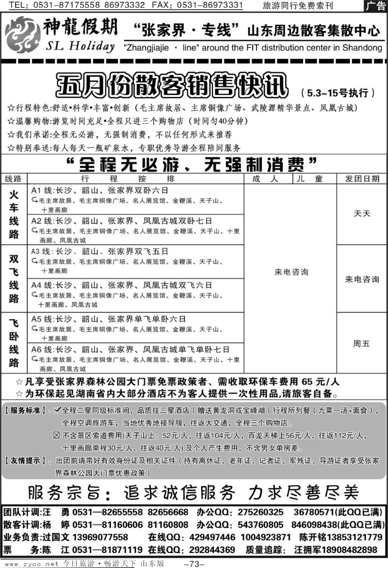 73p神龙假期