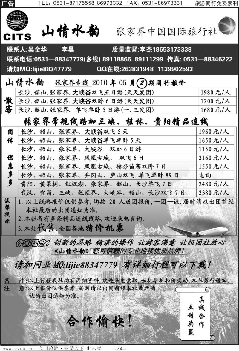 74p山情水韵—张家界中国国际旅行社