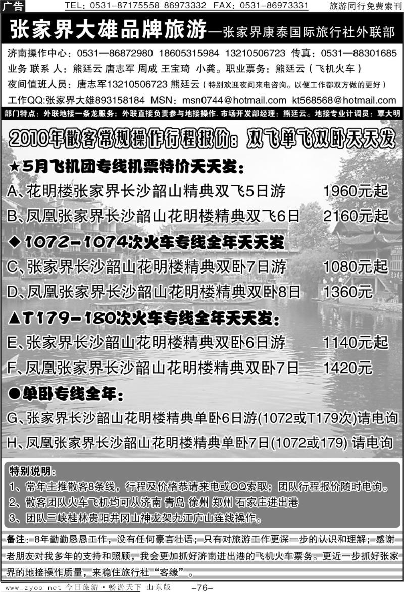 76p湘源之旅大雄品牌旅游—张家界康泰国际旅行社