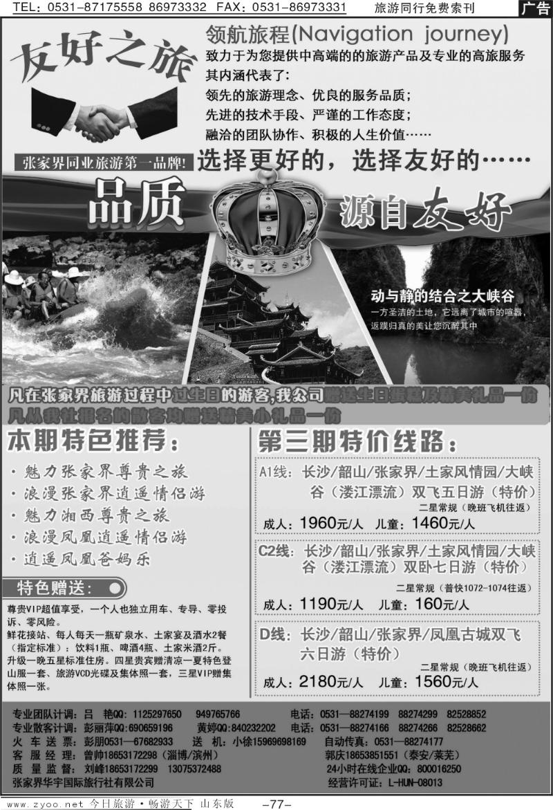 77p张家界友好之旅