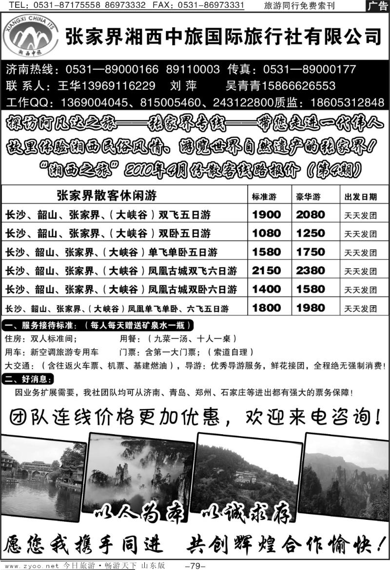 79p济南景华旅行社