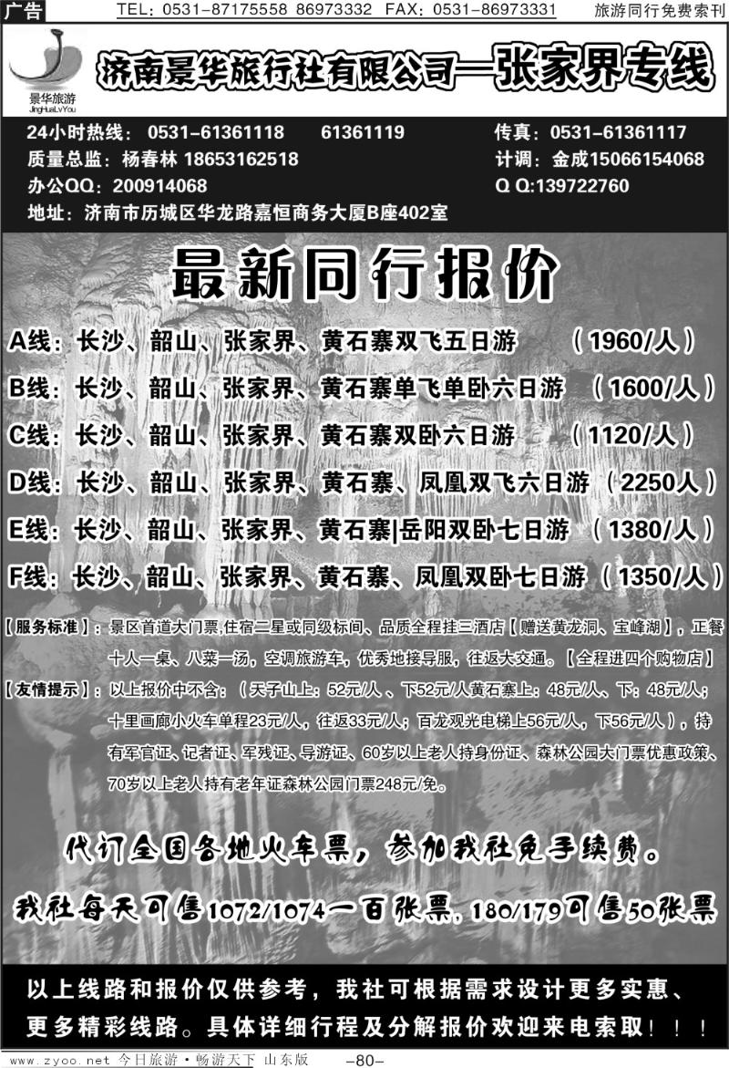80p张家界湘西中旅国际旅行社