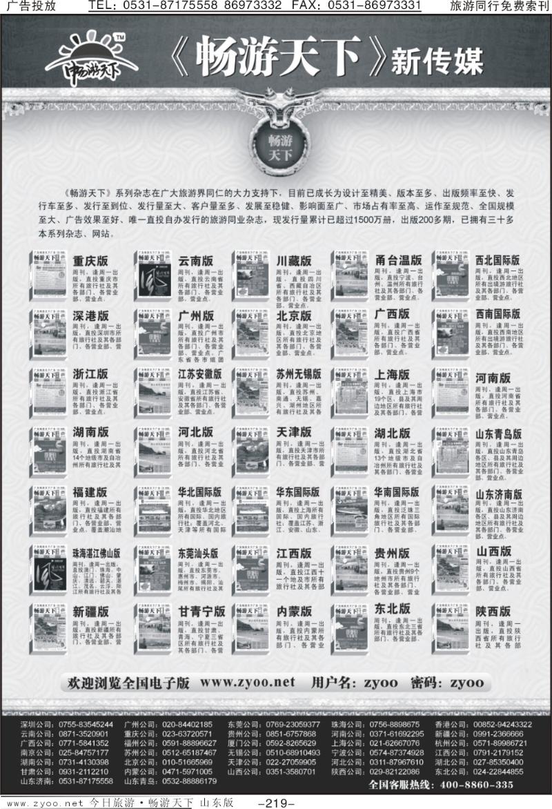 219p畅游天下