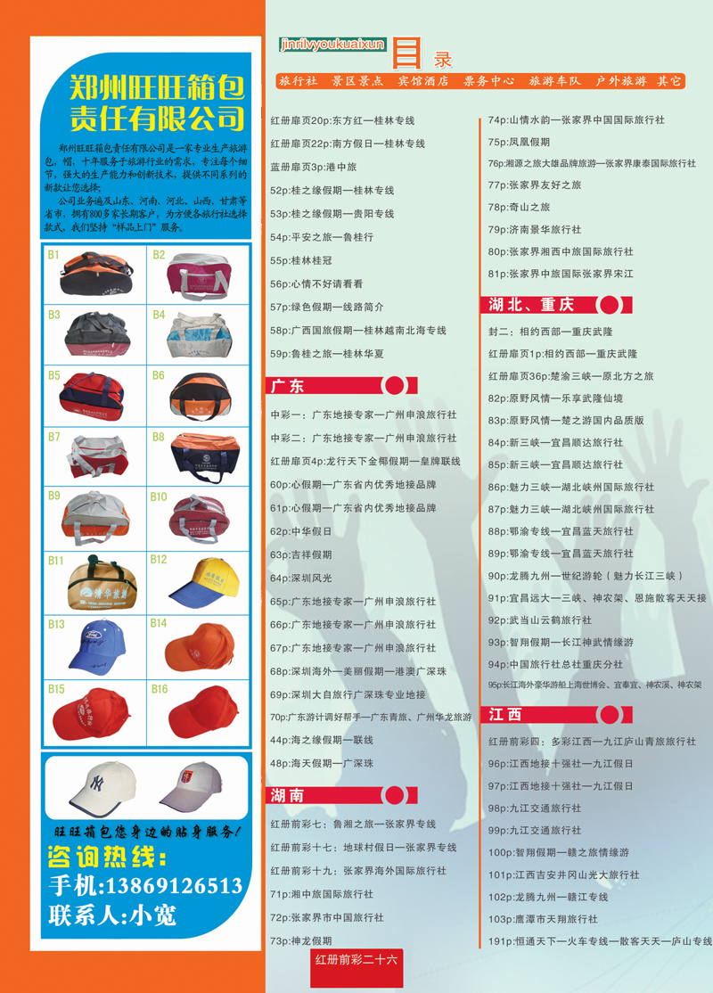 红册前彩26目录