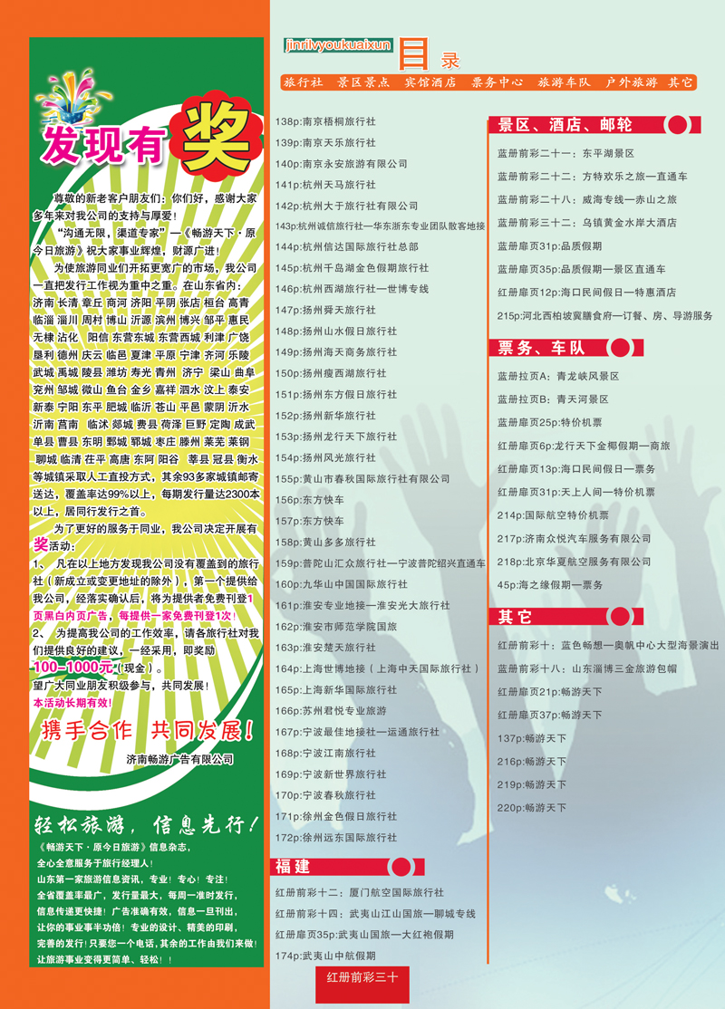 红册前彩30目录