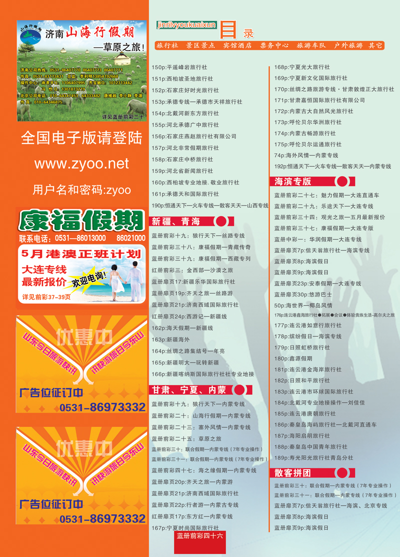 蓝册前彩46目录