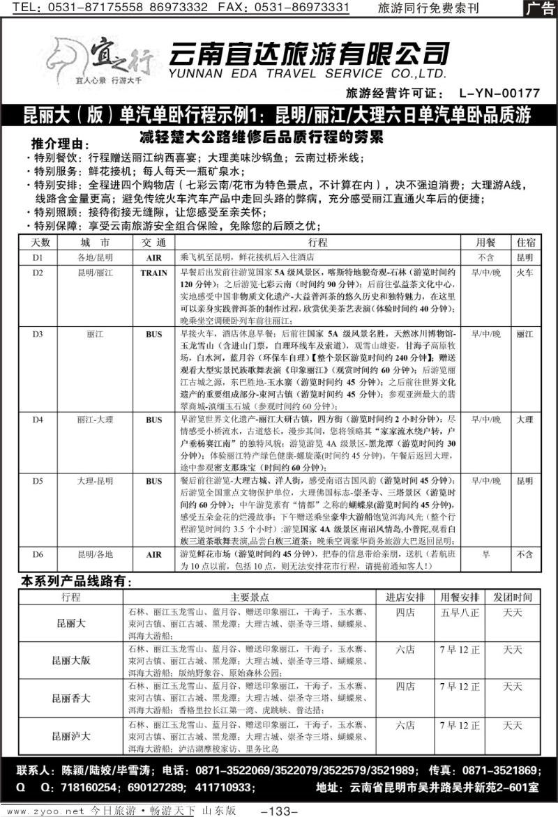 133p云南宜达旅游有限公司