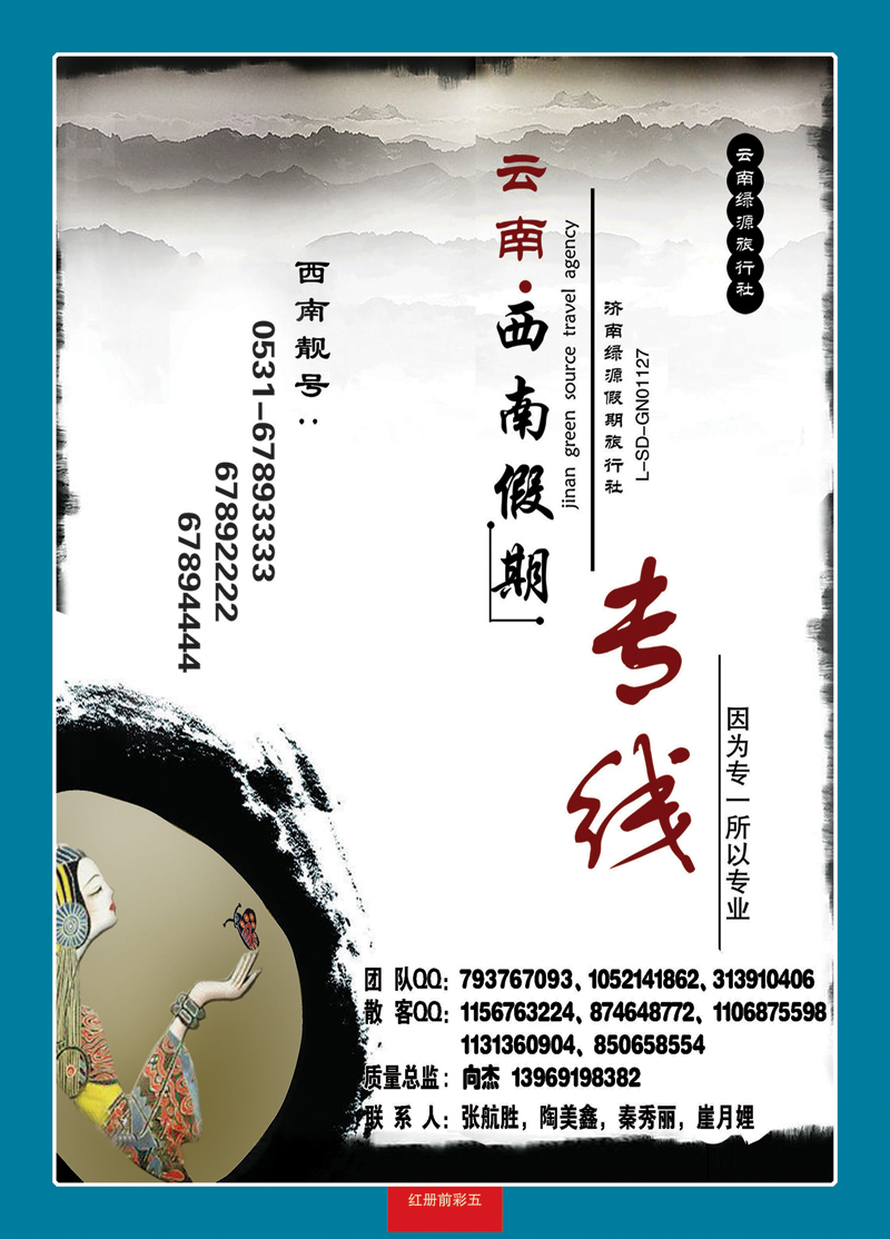 红册前彩五西南假期—云南专线