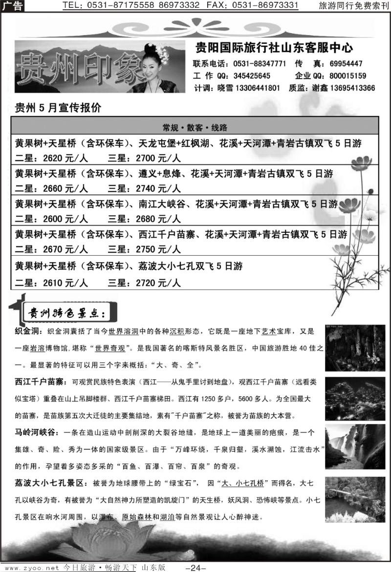 红册扉页24p贵州印象
