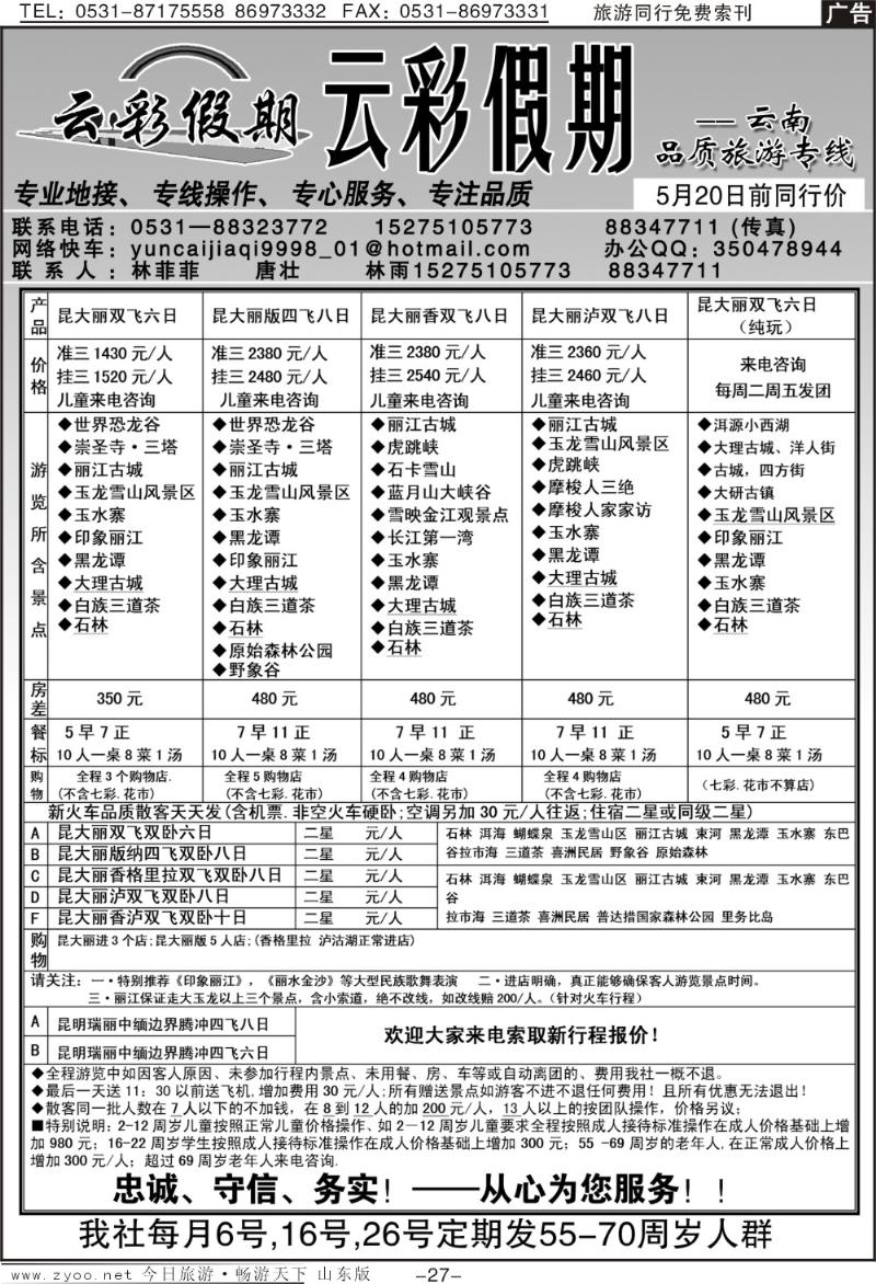 红册扉页27p云彩假期—云南旅游专线