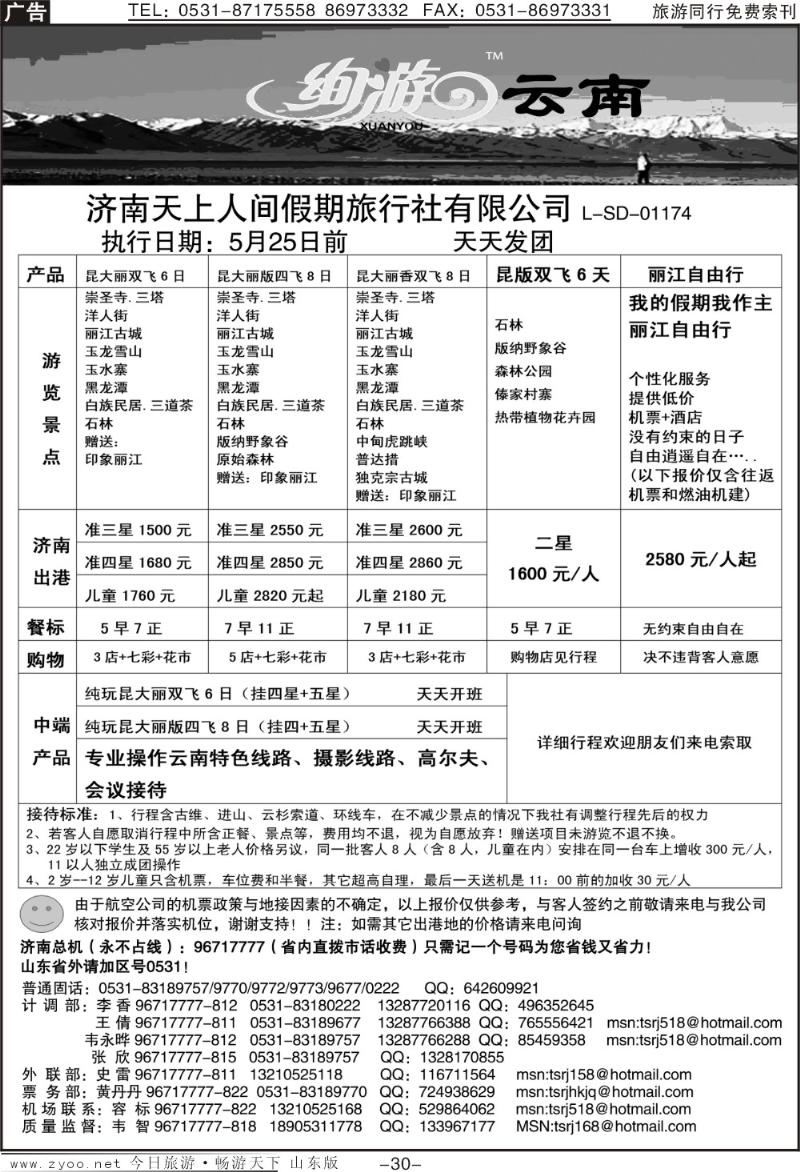 红册扉页30p天上人间—云南