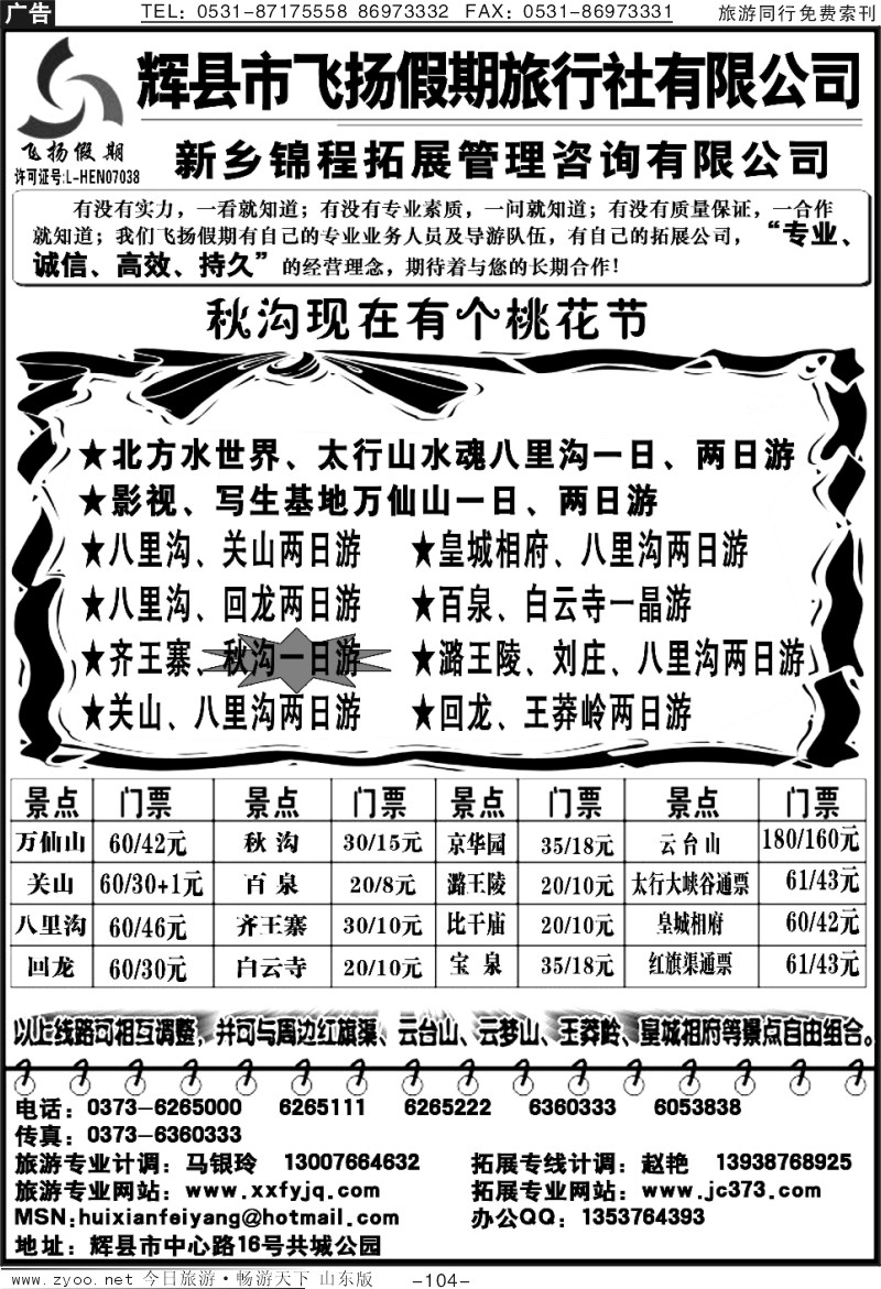 104p飞扬假期旅行社