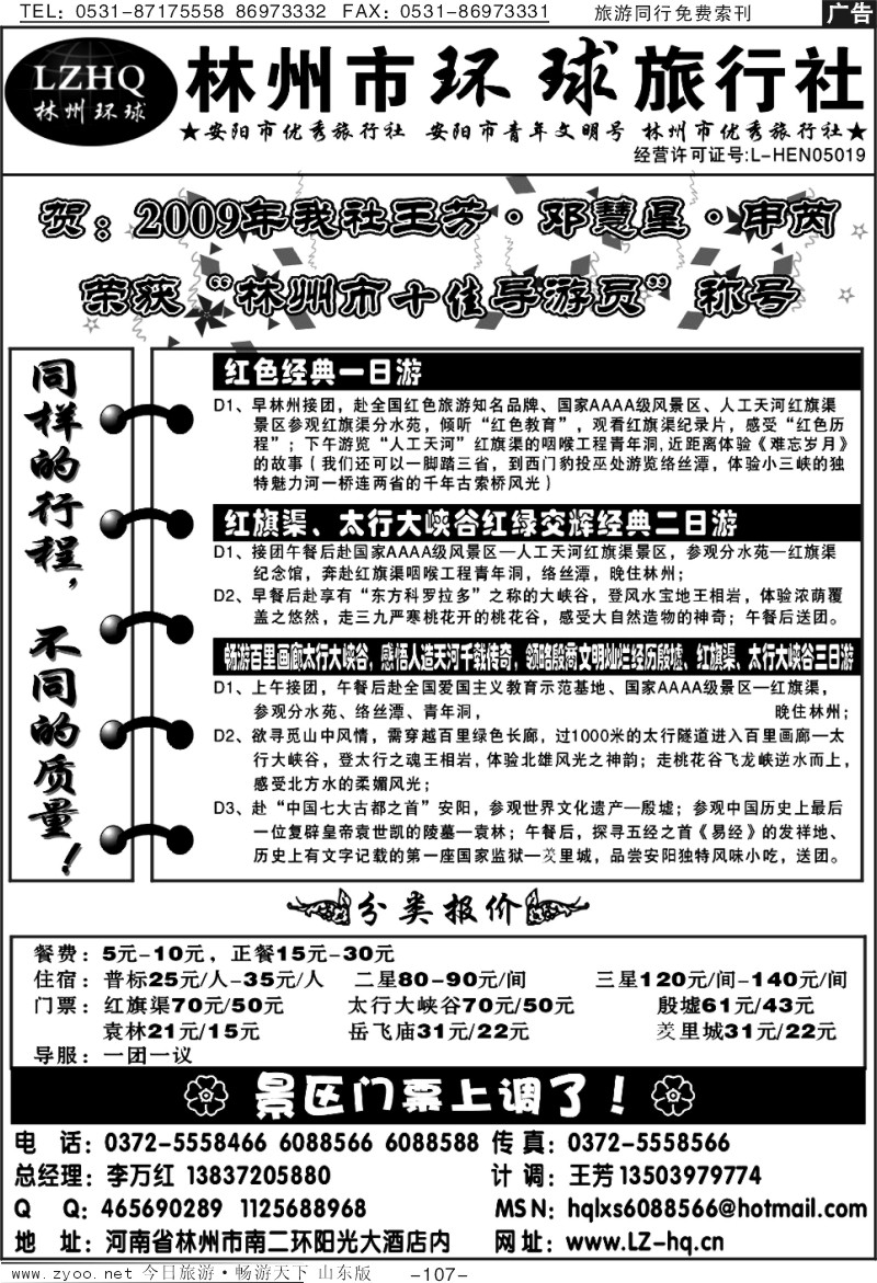 107p红旗渠专业地接社—河南省林州市环球旅行社