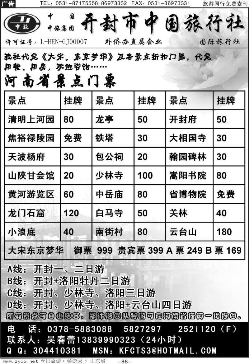 88p开封中国旅行社