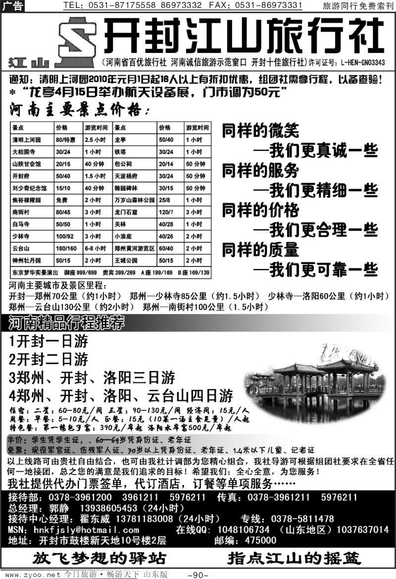 90p开封江山旅行社