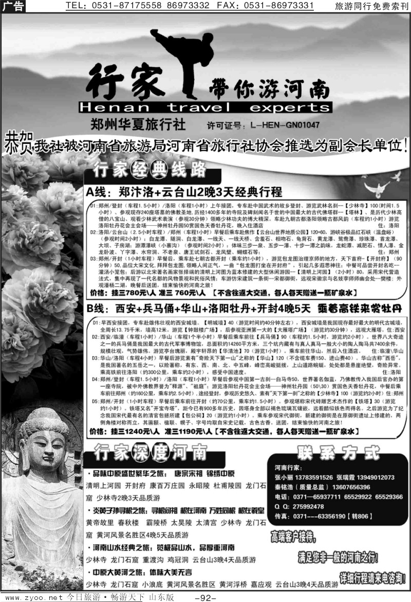 92p行家带你游河南—郑州华夏—秦明浩