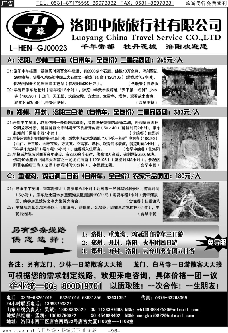 96p洛阳中旅—河南专业地接—吴斌