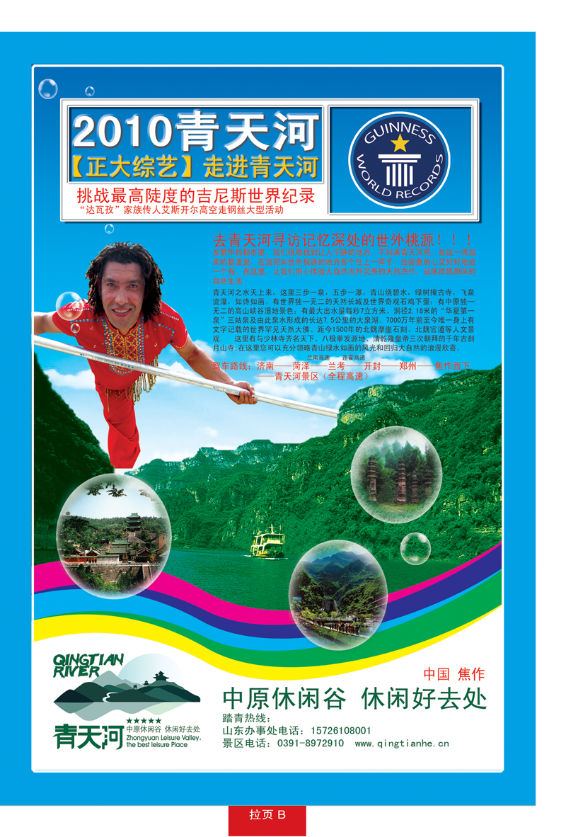 蓝册拉页B青天河景区