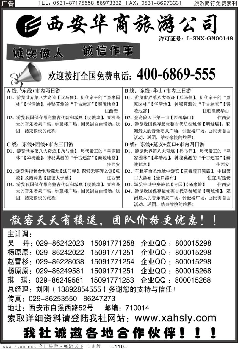 110p西安华商旅行社