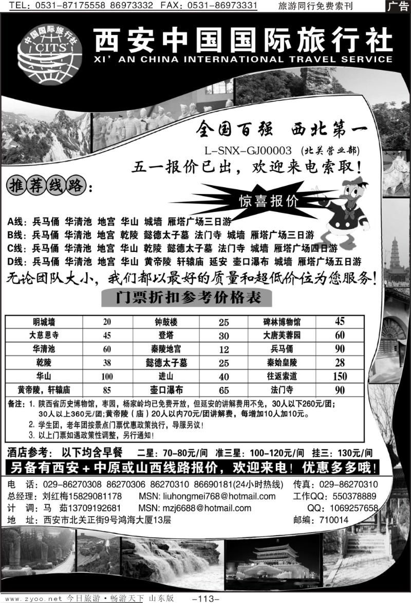 113p西安中国国际旅行社