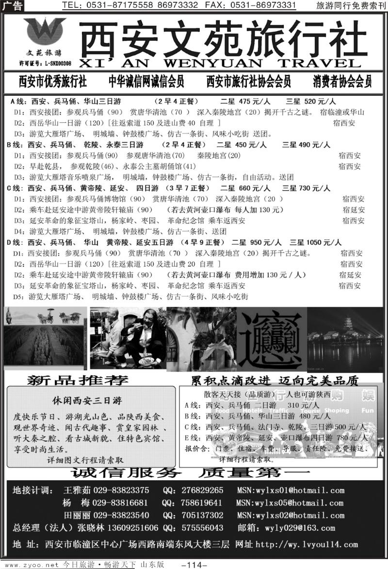 114p西安文苑旅行社