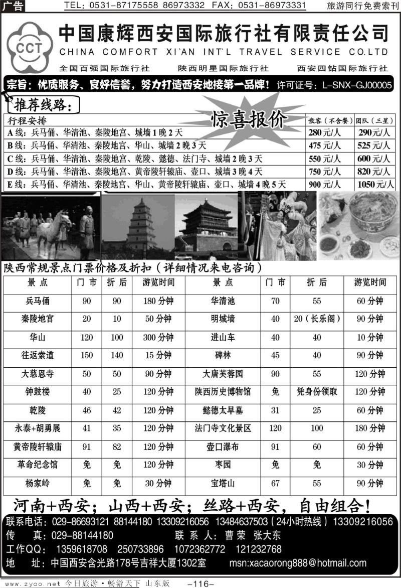 116p中国康辉西安国旅