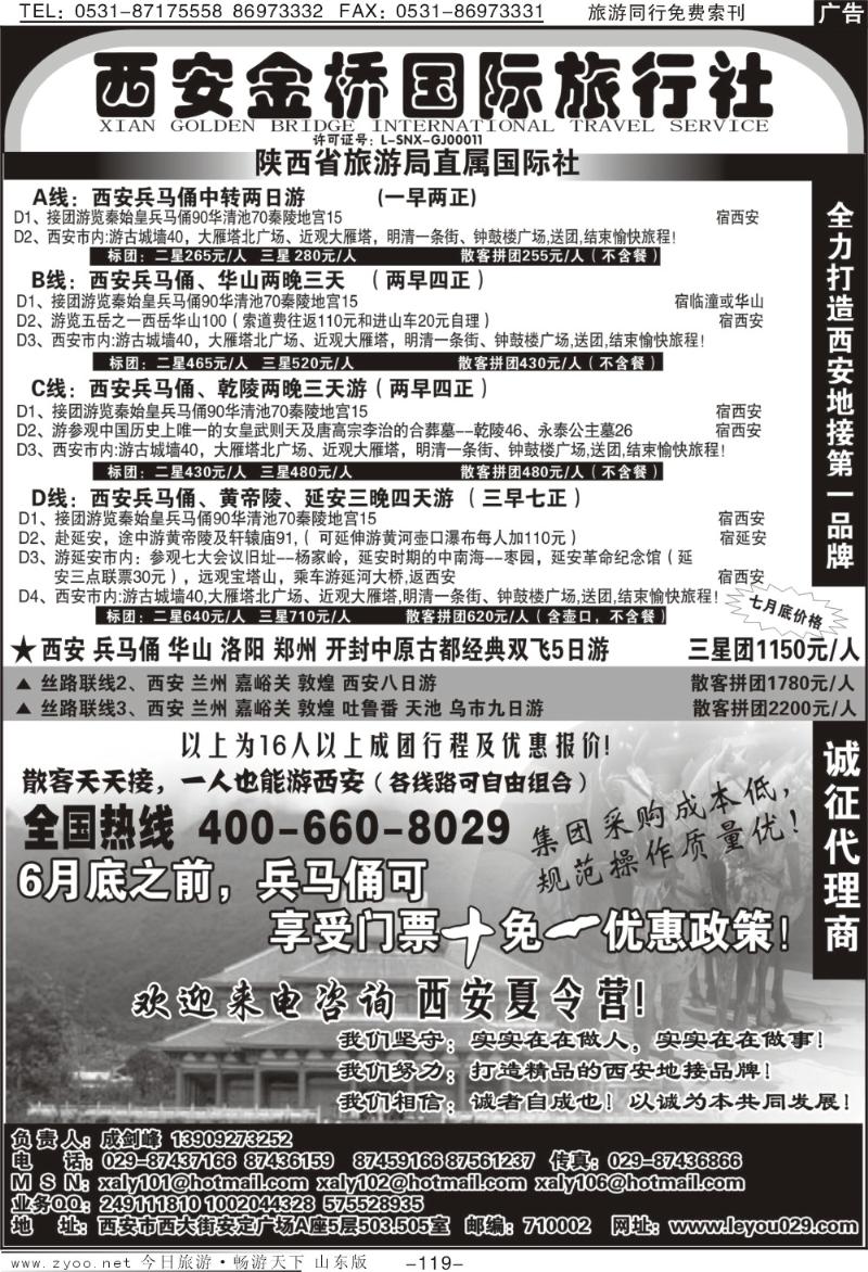 119p西安金桥国旅—线路经典.专业操作