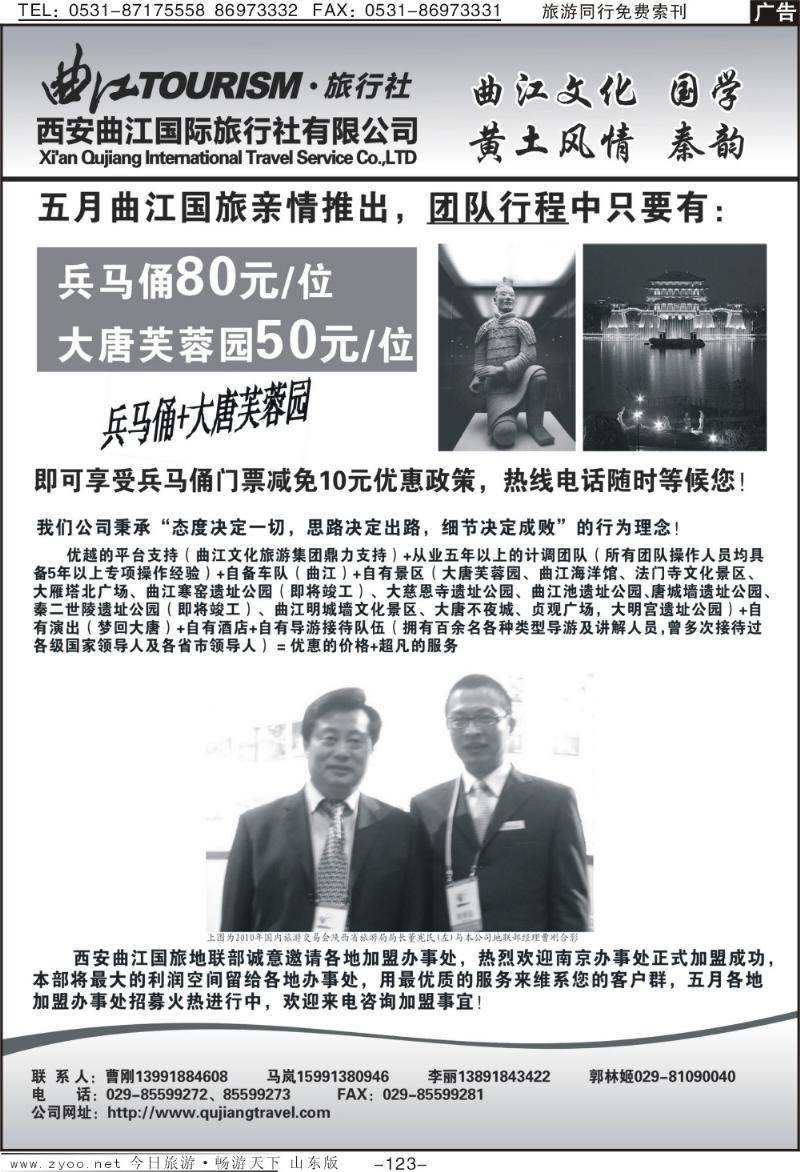 123p西安曲江国际旅行社