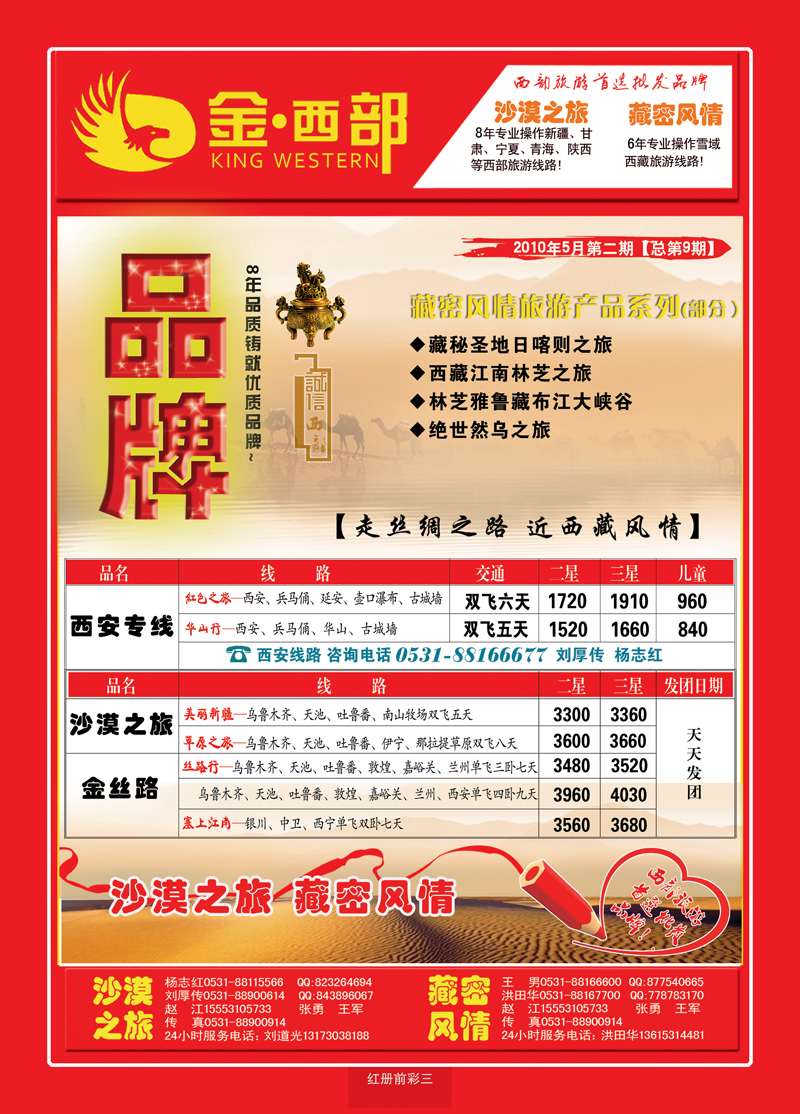 红册前彩三金西部