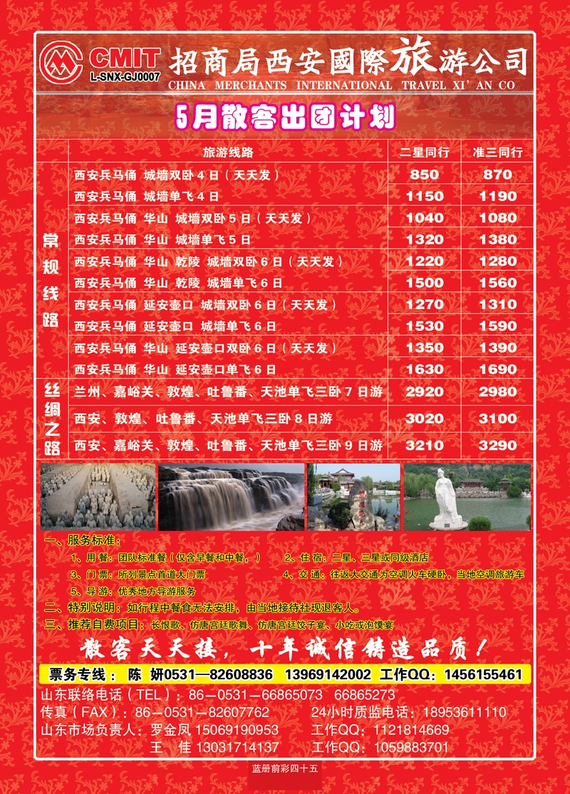 蓝册前彩45招商局西安国际旅游公司