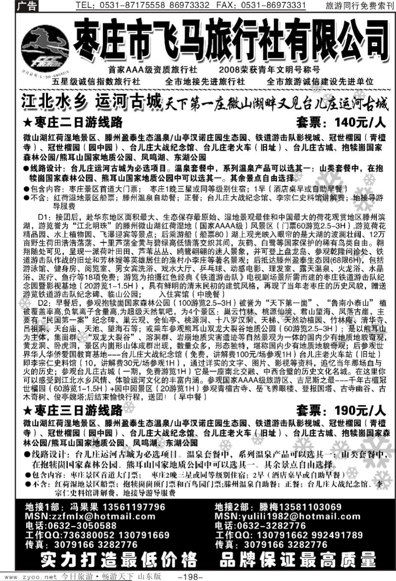 198p枣庄飞马