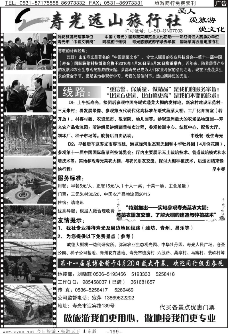 199p寿光远山旅行社
