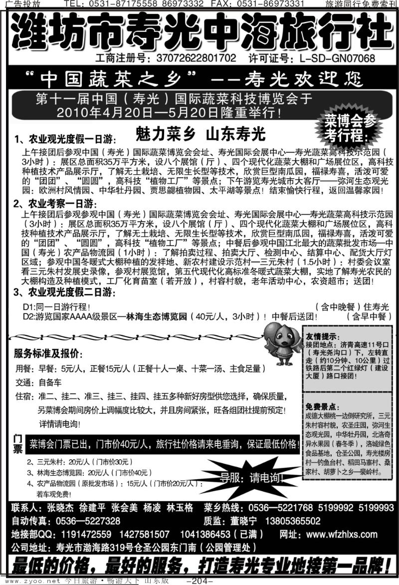 204p潍坊市寿光中海旅行社