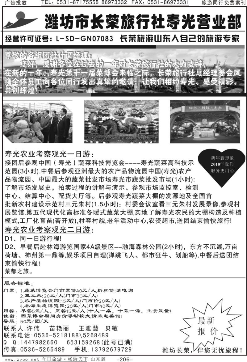 206p潍坊长荣—寿光营业部